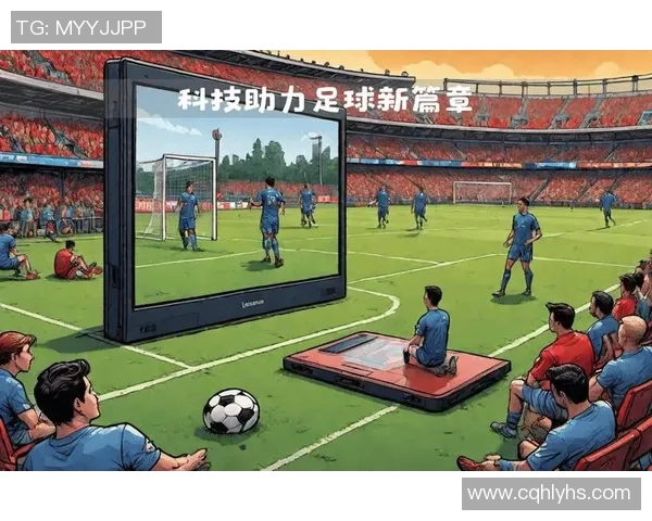 足球的未来趋势与技术革新：如何影响全球赛事及球员表现